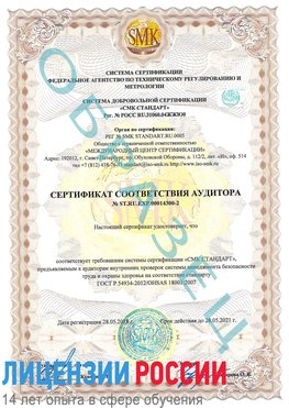 Образец сертификата соответствия аудитора №ST.RU.EXP.00014300-2 Заринск Сертификат OHSAS 18001